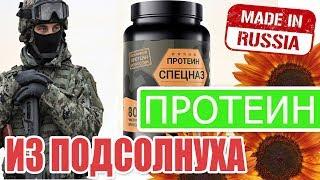 Белок полноценный и безвредный! Протеин из гороха и конопли!