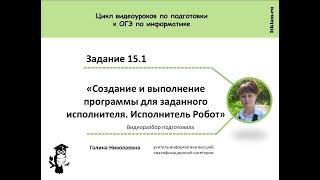 ITklass ru ОГЭ 2020 Информатика Задание 15.1 Исполнитель робот ДЕМОверсия Решение