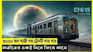 Source Code Movie Explain In Bangla|Survival|Thriller|The World Of Keya