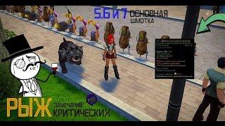 Royal Quest - РЫЖ КРИТ. ЗАМЕЧАНИЙ??!!  [5,6 и 7 основная шмотка!]