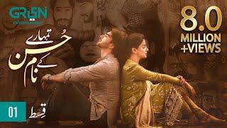 Tumharey Husn Kay Naam | Episode 01 | Saba Qamar | Imran Abbas | 10th July 23 | Green TV