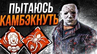 Крыса Майкл за Работой Dead by Daylight