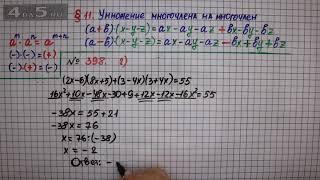 Упражнение № 398 (Вариант 2) – ГДЗ Алгебра 7 класс – Мерзляк А.Г., Полонский В.Б., Якир М.С.