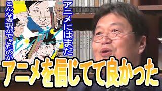 【ピンポン】はアニメを信じて見続けて良かったと思える作品、格好良過ぎる"表現"を観て！【岡田斗司夫/切り抜き】