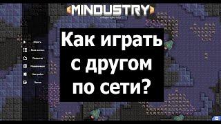 Как играть с другом по сети в Миндастри? - Mindustry