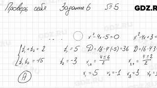 Проверь себя, глава 6 - Алгебра 8 класс Мерзляк