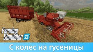 FS 22 - Обзор обновления 1.0.0.4 для "Нивы" СК-5