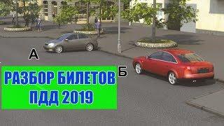 Билеты ПДД 2019. Стоянка по правилам.