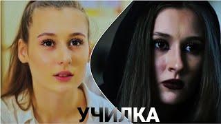 Сильная драма в короткометражном фильме "Училка"