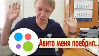 Война с авито, я проиграл / Аккаунт в блокировке