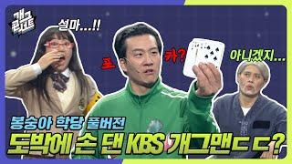 [풀버전] 공영방송에서 꿈이 내시라고 당당하게 외친 이상해! '봉숭아 학당' [개그 콘서트/Gag Concert Ep.1062] | KBS 240204 방송