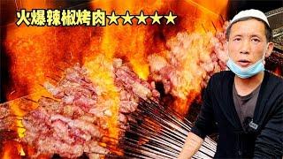 兰州烤肉界王者，日卖羊肉8000串，明火烤辣子香，月用辣椒6000斤