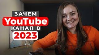 11 причин вести YouTube канал в 2024. Что ютуб дает мне?