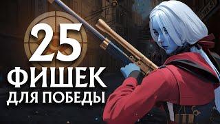 25 ФИШЕК, КОТОРЫЕ ВАС УДИВЯТ | DEADLOCK