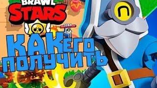 КАК ПОЛУЧИТЬ СКИН ВОЛШЕБНИКА БАРЛИ | BRAWL STARS | СОВЕРШЕННО БЕСПЛАТНО