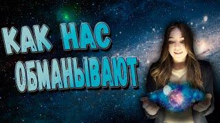 Астрология-бизнес/Как нас обманывают