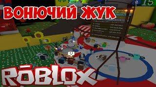 Палочник в Симуляторе Пчеловода Роблокс. Какой дроп и как убить! Bee Swarm Simulator!  Stick Bug