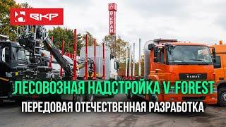 Лесовозная надстройка V-Forest. Описание и основные элементы