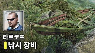 ️ 피스키퍼  : 낚시 장비 [ 해안선 보트 ] - 타르코프 퀘스트 공략 Fishing Gear