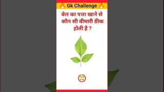 crazy gk trick ||general knowledge|#shortvideo #gkquestion#gkquestionsandanswers#short #youtubshorts
