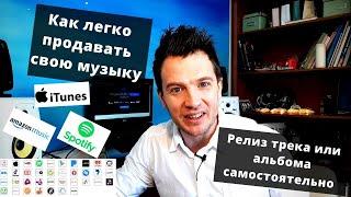 Как  легко продавать свою музыку на  iTunes, Amazon, Spotify, Google Play и других магазинах по миру