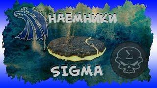 SIGMA | Вулкан