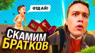 СКАМИМ БРАТКОВ ИЗ АВТОПОДБОРА 