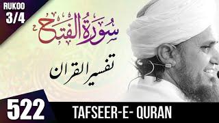 Tafseer-e-Quran Class # 522  Surah Fatah Rukoo # 3/4  | Mufti Tariq Masood Speeches