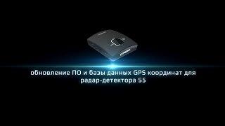 INSPECTOR RD S5 Инструкция по обновлению ПО и базы данных GPS координат