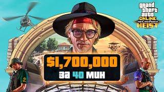 Как пройти Кайо-Перико за 40 мин в GTA Online