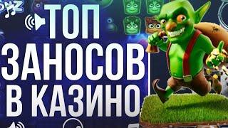 ТОП РЕКОРДНЫХ ЗАНОСОВ МЕСЯЦА | 1WIN ЗАНОСЫ ОНЛАЙН