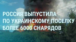 Россия имеет успехи на Донбассе, соратник Путина требует переговоры | УТРО | 4.08.2022