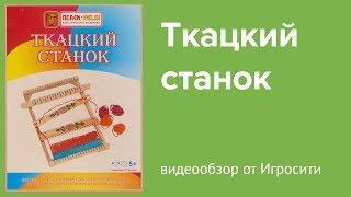 Детский ткацкий станок