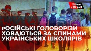 росіяни роблять живий щит із дітей і вчителів у школах на окупованих територіях