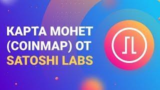 Карта монет Coinmap и безопасность при офлайн сделках