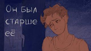 Машина времени - Он был старше её | Дмо | Душечкин ( animatic )