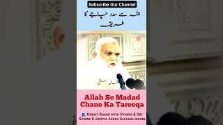 Allah se madad chane ka Tareeqa | Dua karne ka Tareeqa | Sheikh Iqbal Salfi | #shorts