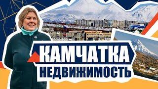 Камчатка. Недвижимость на Камчатке. Проблемы и нюансы. часть 1