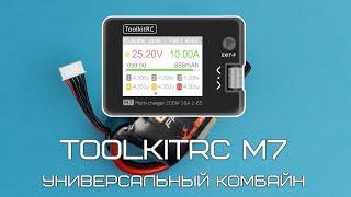 ToolkitRC M7 - Обзор и калибровка