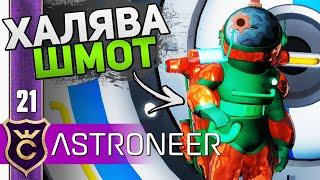 НОВЫЕ ЗАКАЗЫ EXO DYNAMICS! #21 ASTRONEER Jet Powered Update Прохождение