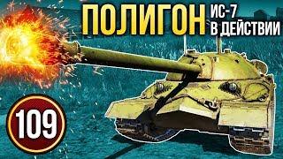 War Thunder: Полигон | Эпизод 109