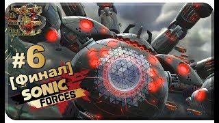 Sonic Forces[#6] - Судный день [Финал] (Прохождение на русском(Без комментариев))