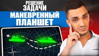 Видеоурок: Маневренный планшет (полная версия)