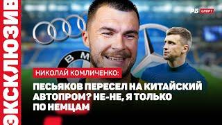 КОМЛИЧЕНКО О ГОЛЕВОЙ ЦЕЛИ НА СЕЗОН: ЗАБИТЬ КАК МОЖНО БОЛЬШЕ