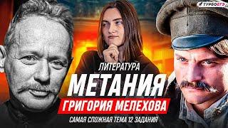 САМАЯ СЛОЖНАЯ ТЕМА 12 СОЧИНЕНИЯ!