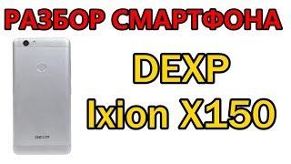 DEXP X150 разбор