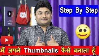 How I Make My Thumbnails | Create Professional Thumbnails For Youtube Videos