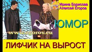 ЮМОРИСТИЧЕСКИЙ ДУЭТ ИРИНА БОРИСОВА  И АЛЕКСЕЙ ЕГОРОВ ((("Семейка") (Без цензуры!) (OFFICIAL VIDEO)))