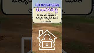CRDA Approved Land for Sale in Kunchanapalli || Amaravati Ventures || Call  +91 8297475678