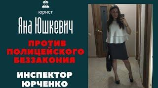 ДПС БЕСПРЕДЕЛ. ИНСПЕКТОР ЮРЧЕНКО. ПОДСТАВА. СТАВРОПОЛЬ.